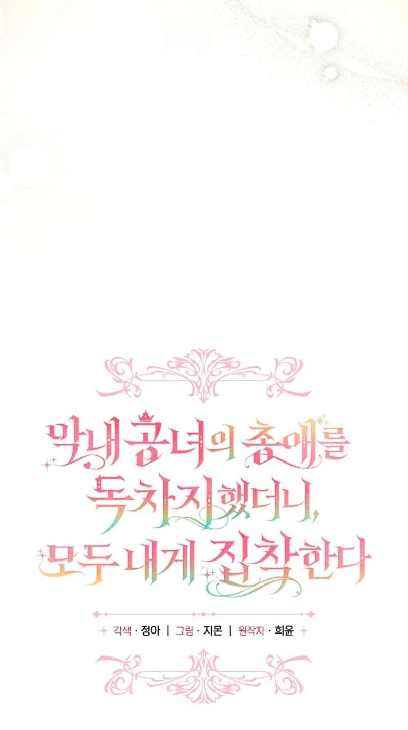 Everyone Was Obsessed With Me After I Became the Youngest Princess Favourite Chapter 43 – Page 20