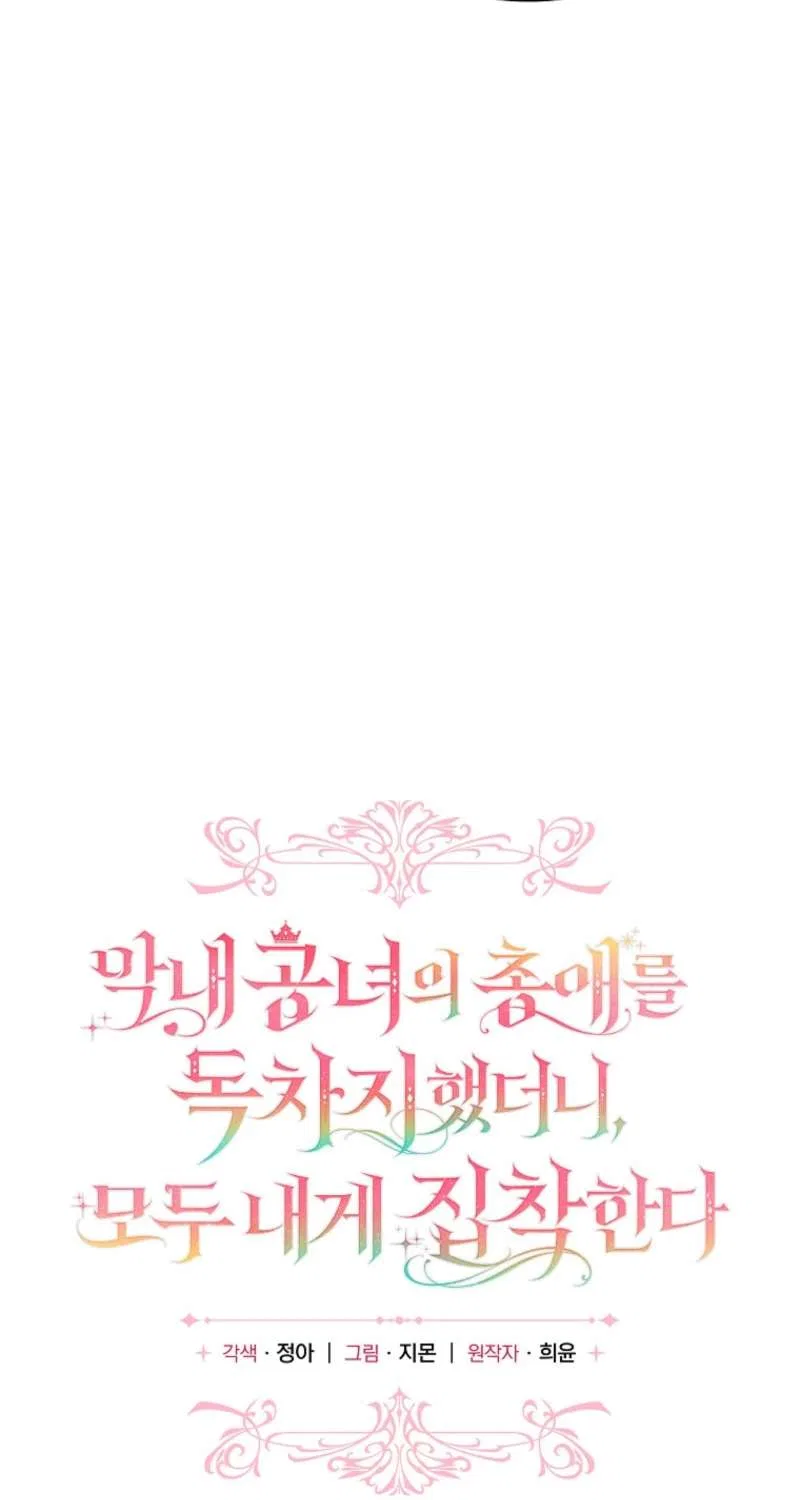 Everyone Was Obsessed With Me After I Became the Youngest Princess Favourite Chapter 42 – Page 41