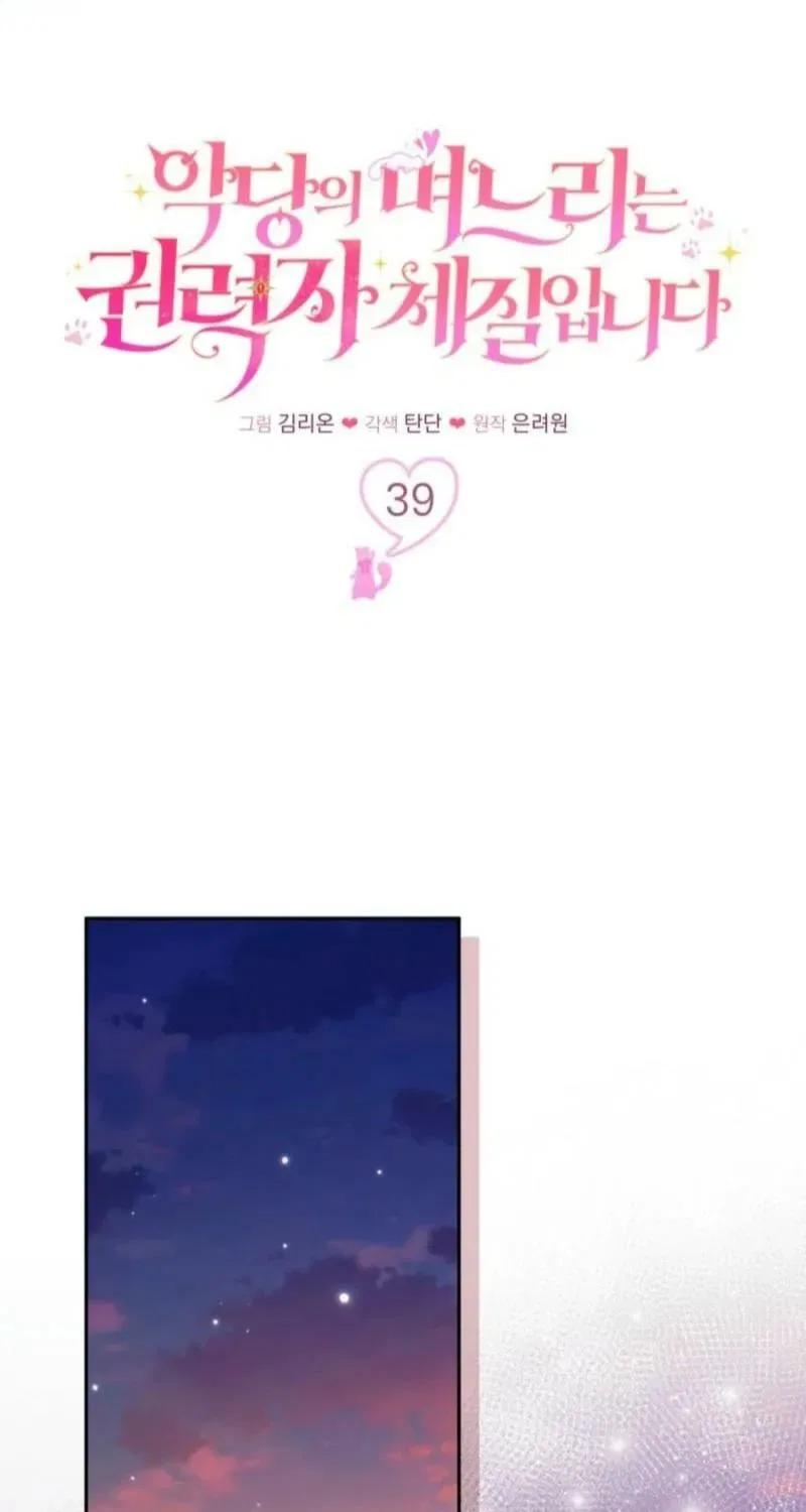 The Villain’s Daughter-In-Law Is a Power Player Chapter 39 – Page 25