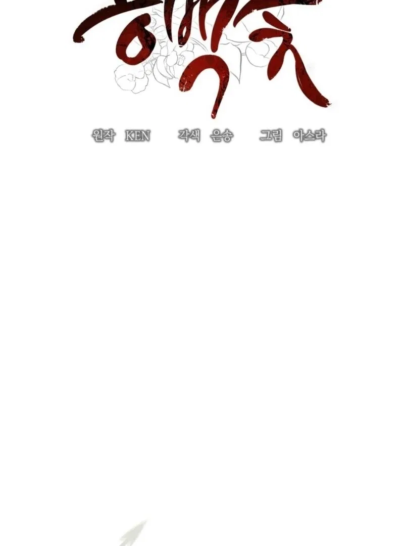 Camellia: Mastering The Three Kingdoms As Alice Chapter 50 – Page 63