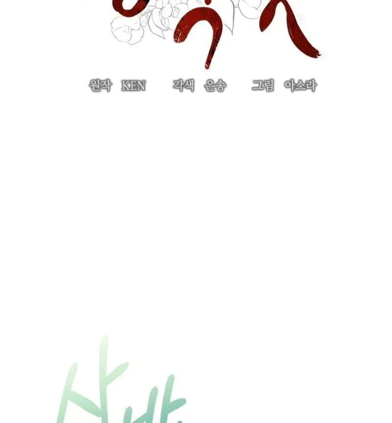 Camellia: Mastering The Three Kingdoms As Alice Chapter 49 – Page 55