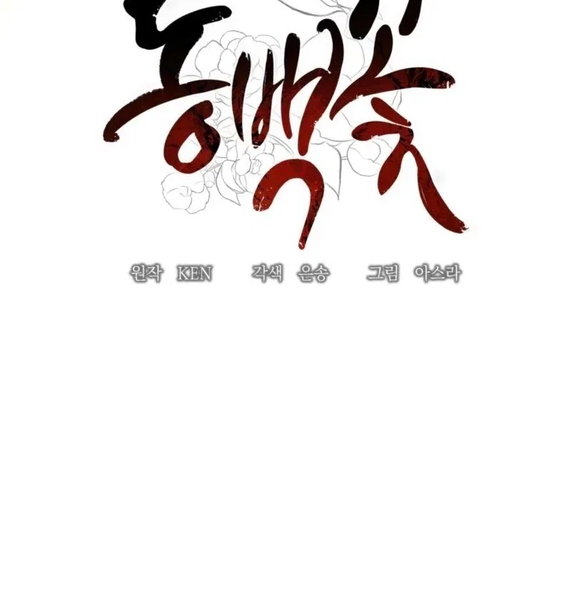 Camellia: Mastering The Three Kingdoms As Alice Chapter 48 – Page 14