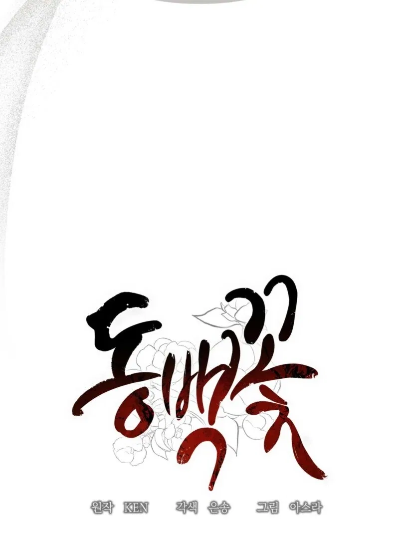 Camellia: Mastering The Three Kingdoms As Alice Chapter 46 – Page 13