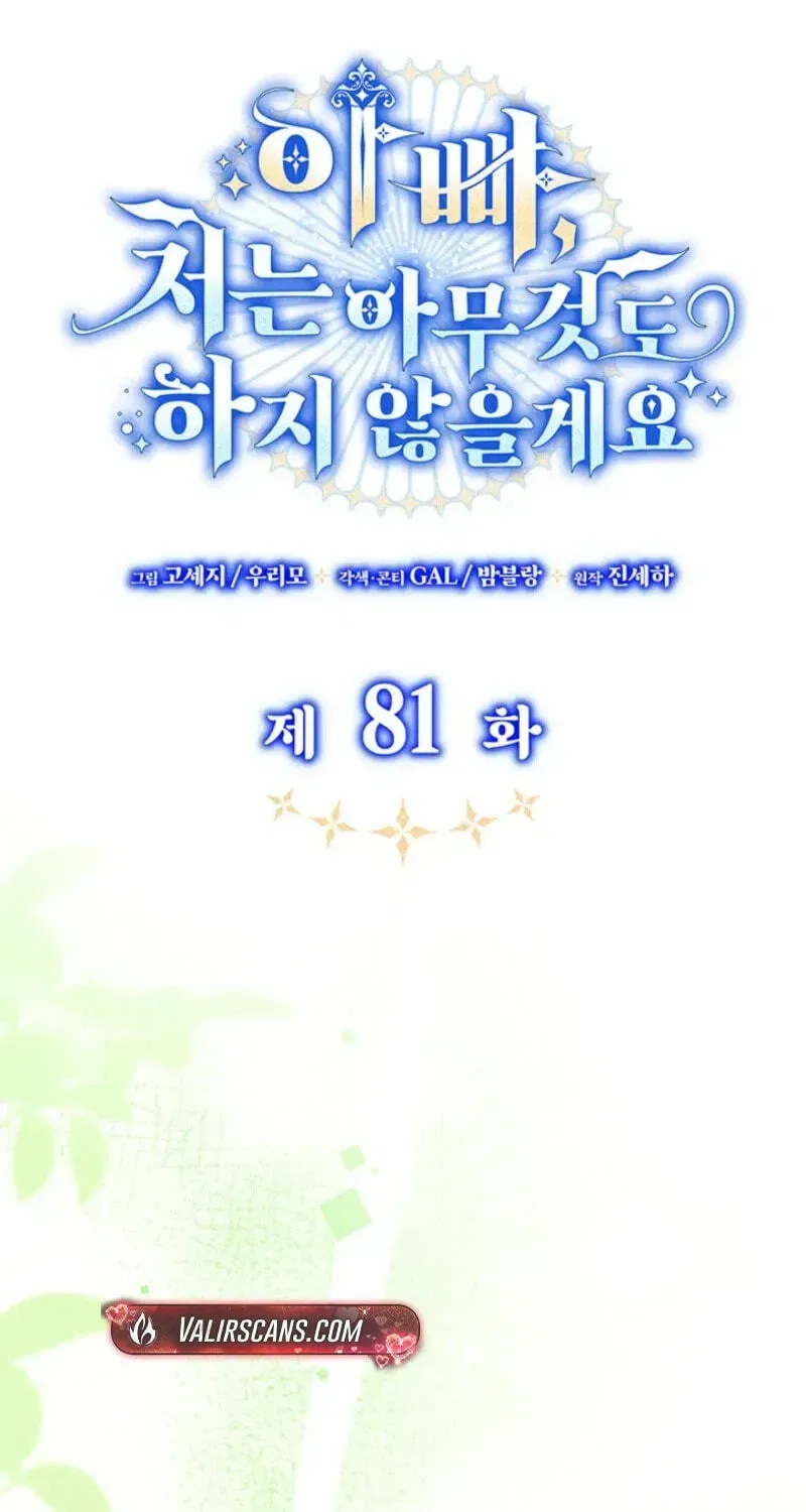 Father, I Won’t Do Anything Chapter 81 – Page 27