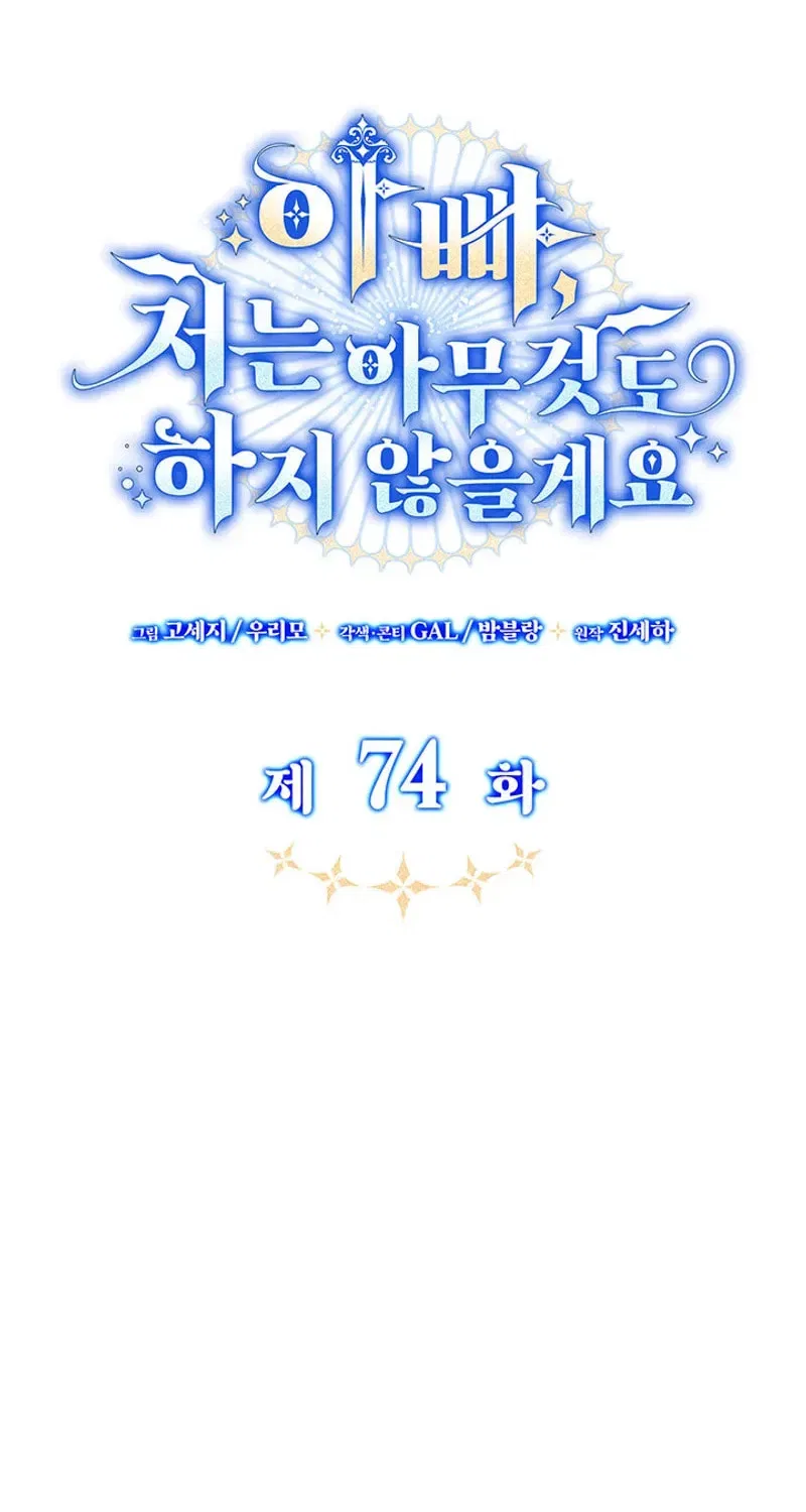 Father, I Won’t Do Anything Chapter 74 – Page 52