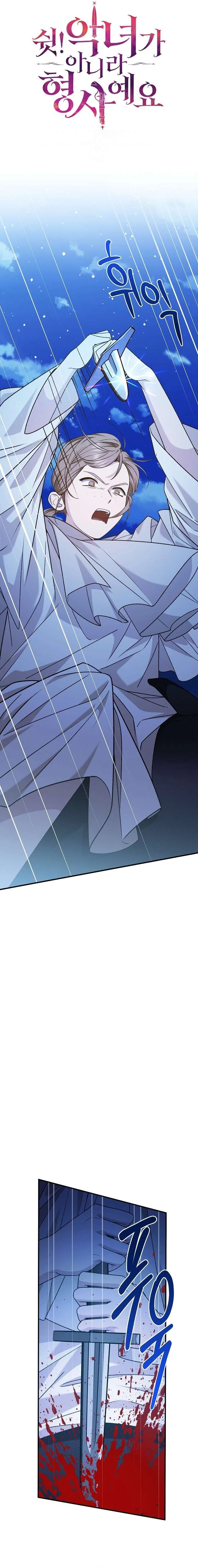 Shh! I’m Not a Villainess, I’m a Detective! Chapter 63 – Page 8