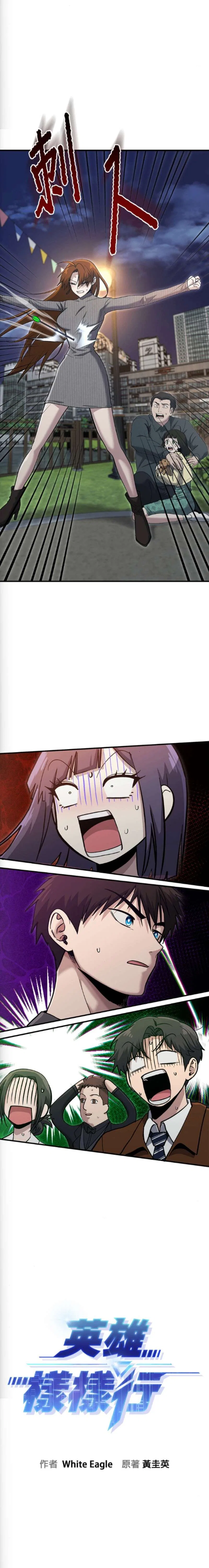A Hero Who Is Good At Everything Chapter 76 – Page 2