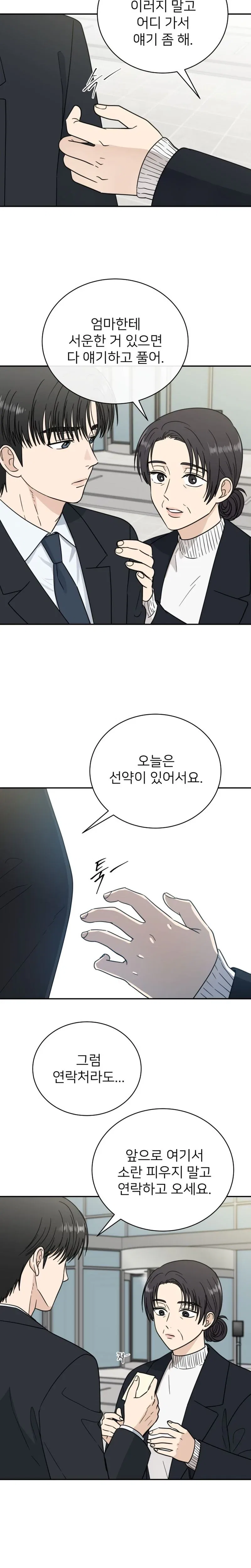 It Wasn’t Love At First Sight Chapter 55 – Page 3