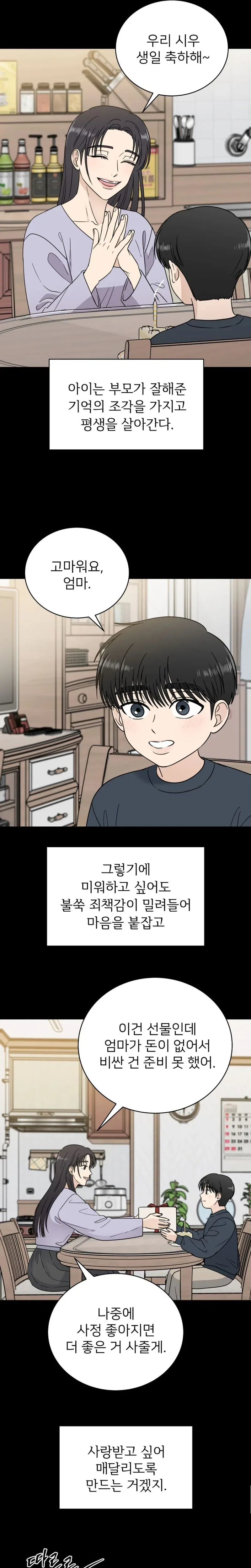 It Wasn’t Love At First Sight Chapter 55 – Page 7