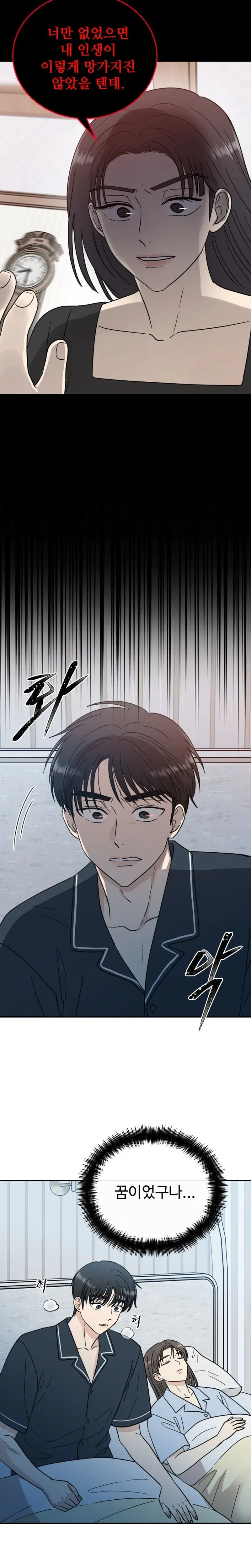 It Wasn’t Love At First Sight Chapter 55 – Page 10
