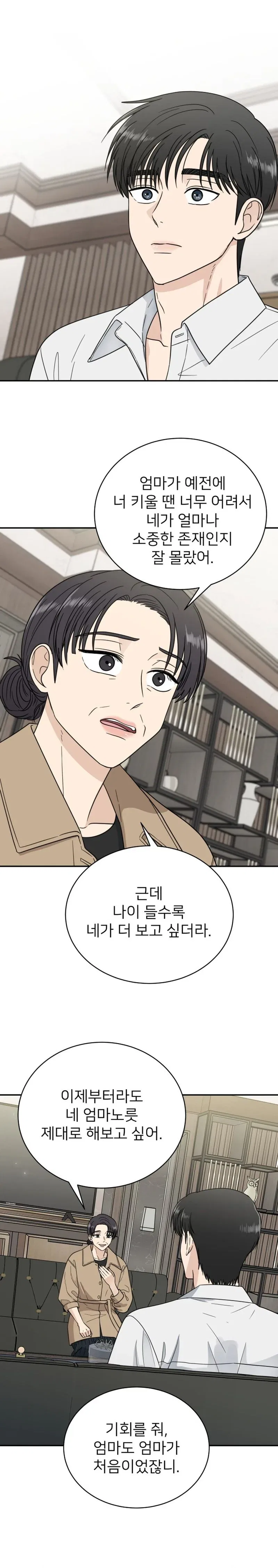 It Wasn’t Love At First Sight Chapter 55 – Page 15