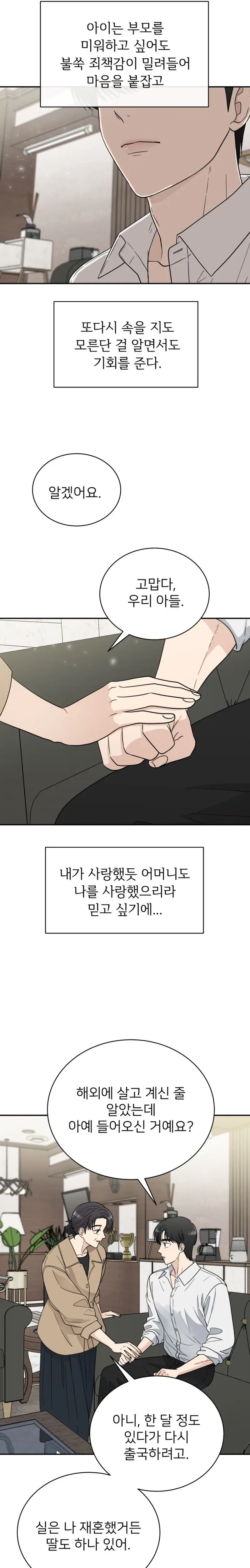 It Wasn’t Love At First Sight Chapter 55 – Page 16