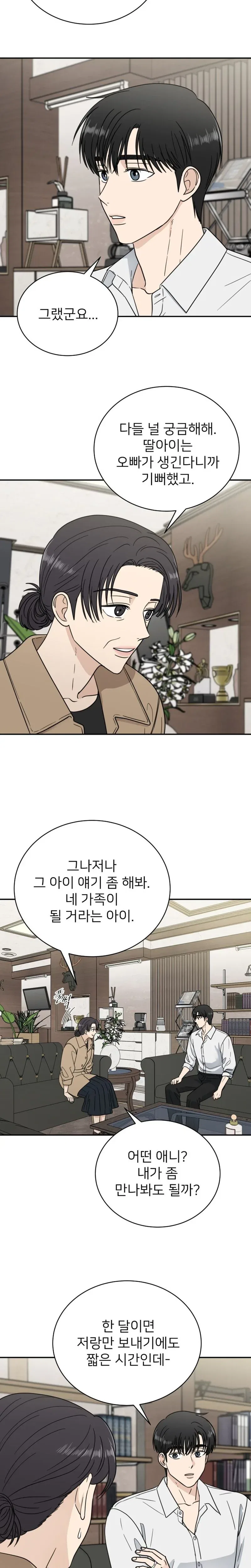 It Wasn’t Love At First Sight Chapter 55 – Page 17