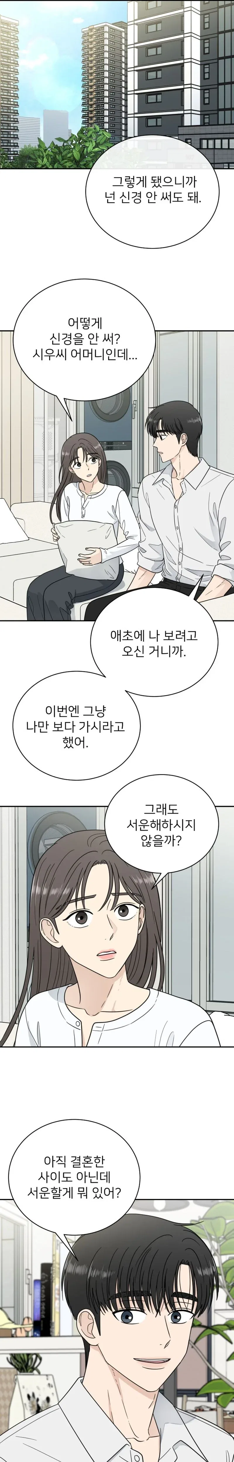 It Wasn’t Love At First Sight Chapter 55 – Page 19