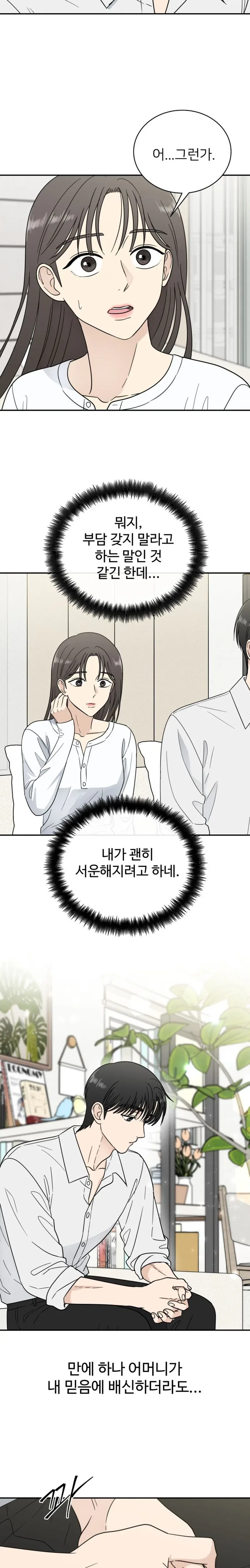 It Wasn’t Love At First Sight Chapter 55 – Page 20