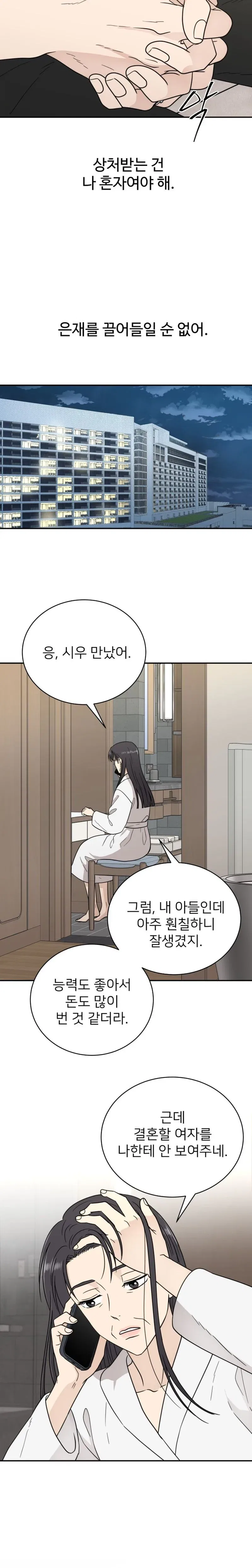 It Wasn’t Love At First Sight Chapter 55 – Page 21