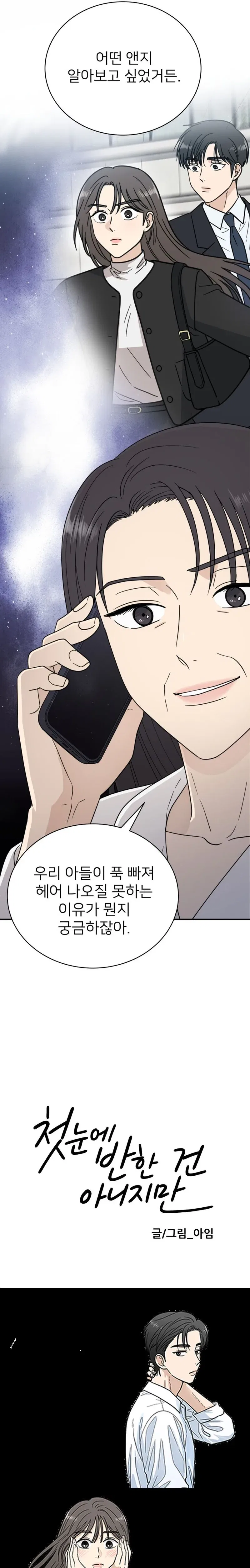 It Wasn’t Love At First Sight Chapter 55 – Page 22