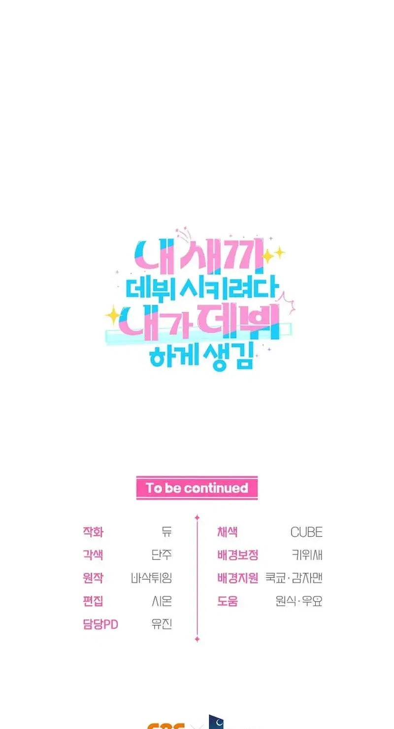 I Tried to Debut My Kid, But Ended Up Debuting Myself Chapter 68 – Page 125