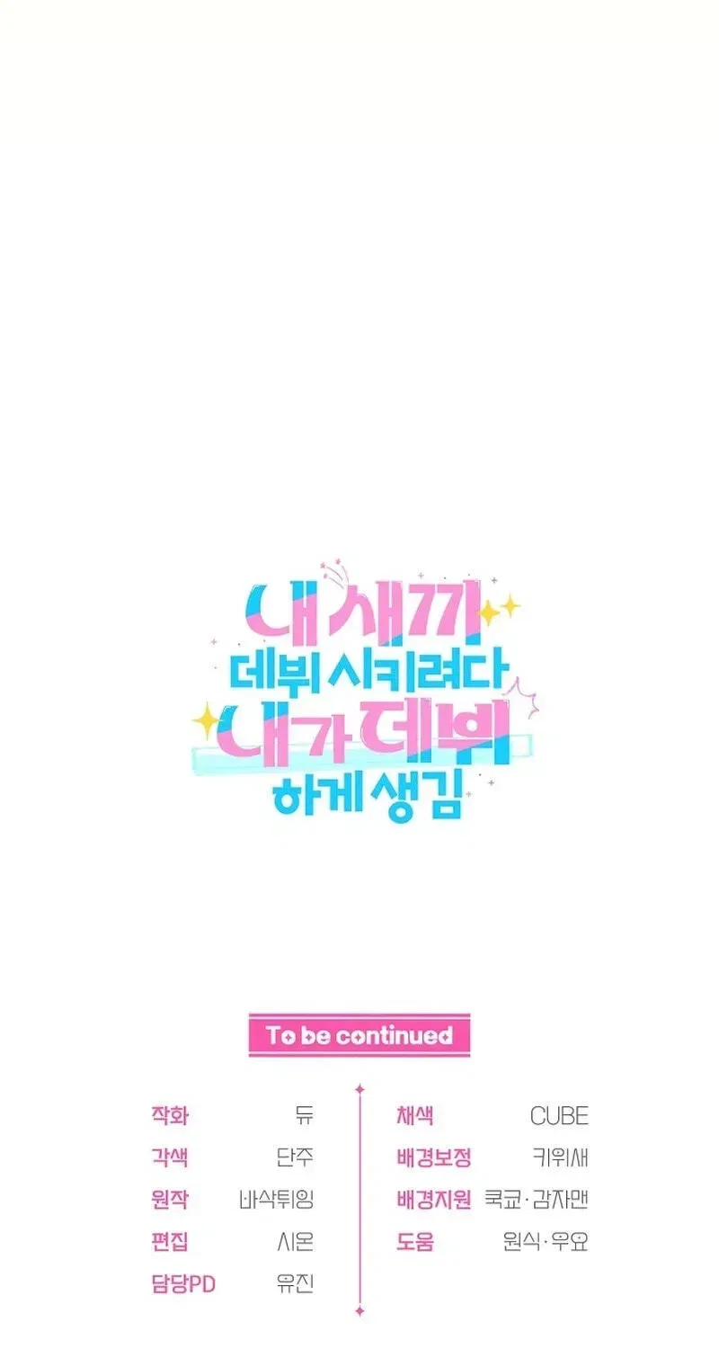 I Tried to Debut My Kid, But Ended Up Debuting Myself Chapter 67 – Page 113