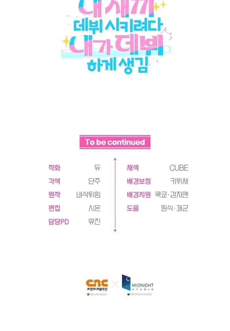 I Tried to Debut My Kid, But Ended Up Debuting Myself Chapter 53 – Page 14