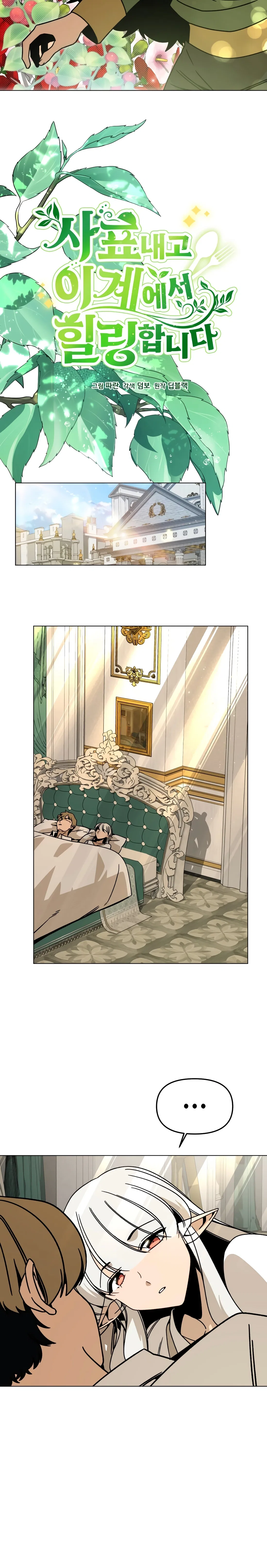 I’ll Resign And Have A Fresh Start In This World Chapter 153 – Page 14