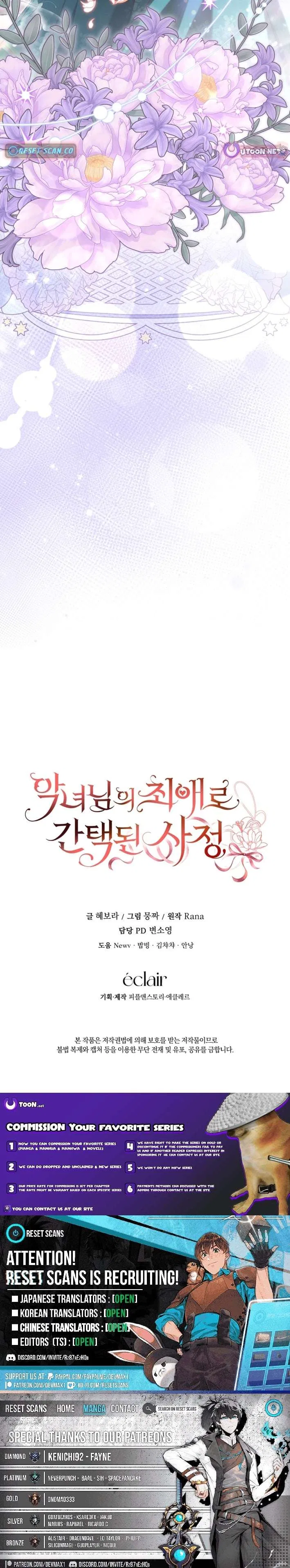 How I Ended Up as the Villainess’s Favorite Chapter 29 – Page 12