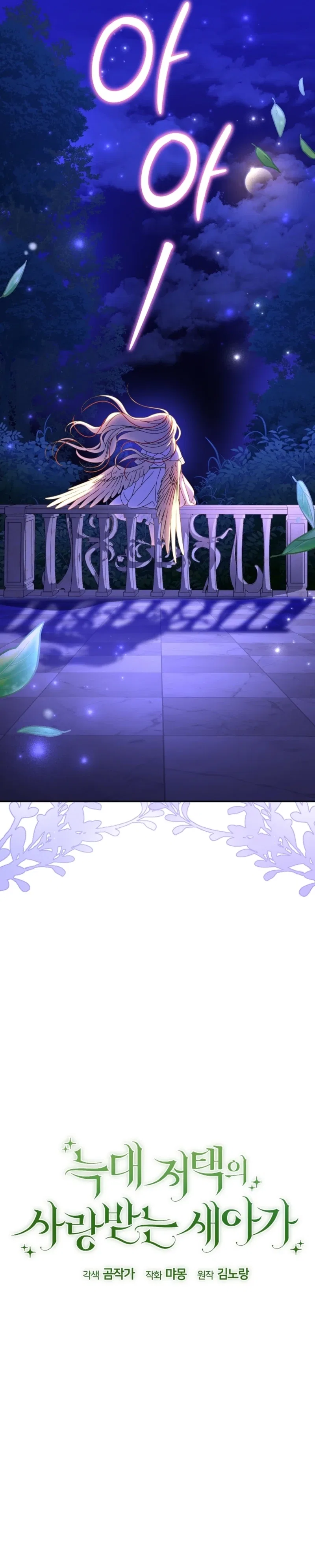 The Beloved New Daughter-in-law Of The Wolf Mansion Chapter 65 – Page 14