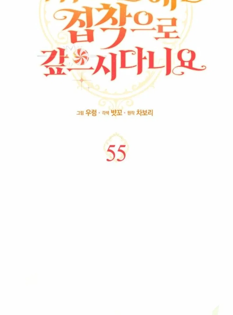 How Could You Repay the Kindness I Raised You With Obsession? Chapter 55 – Page 26
