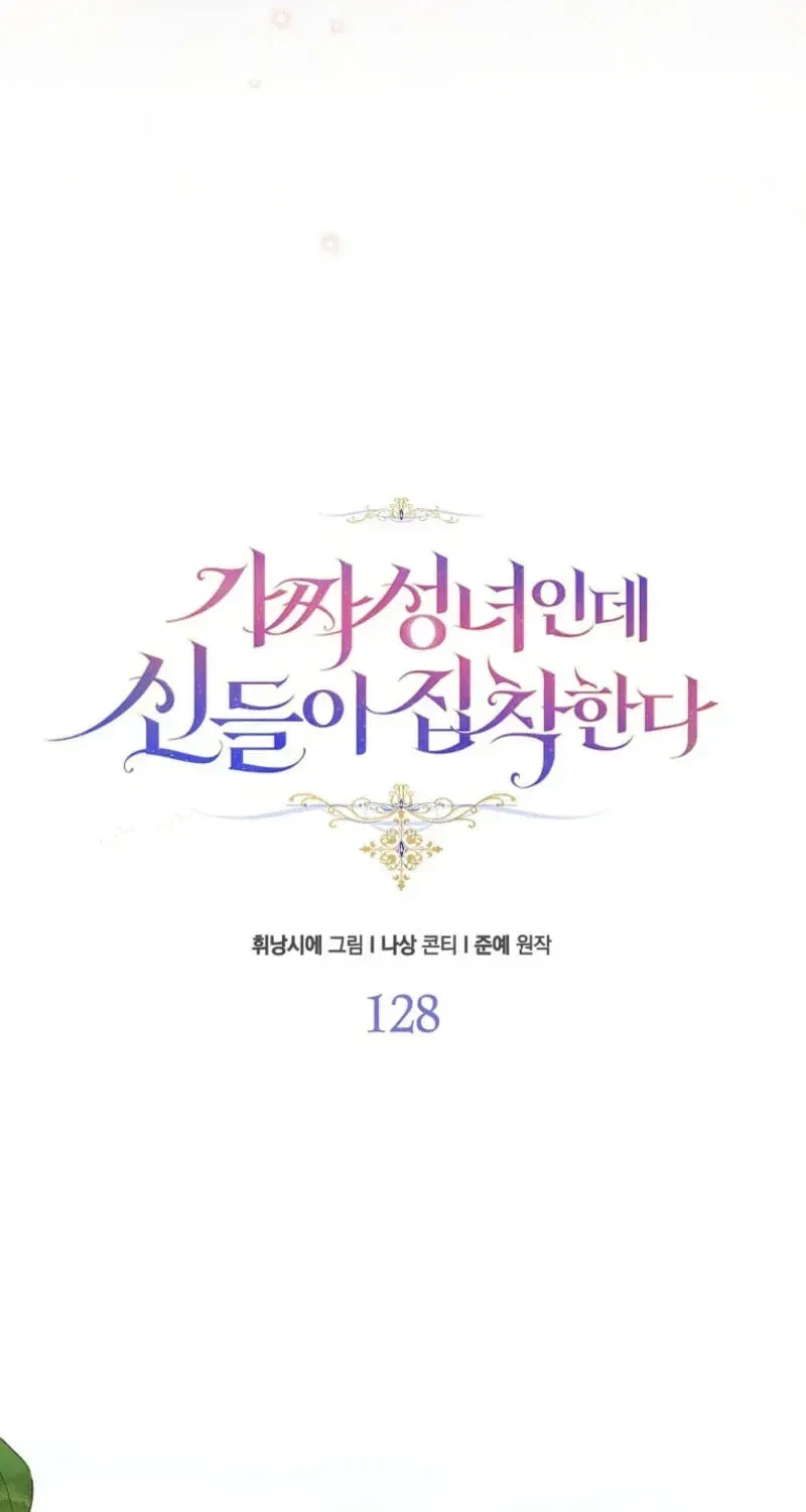 I’m a Fake Saintess but the Gods are Obsessed Chapter 128 – Page 16