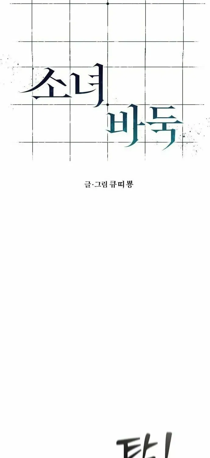 Girl’s Baduk Chapter 17 – Page 31