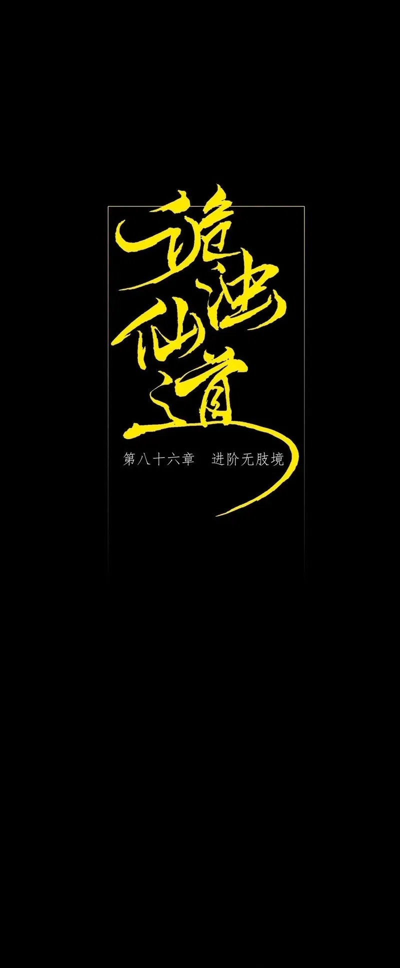 Sinister Immortal Path Chapter 86 – Page 4