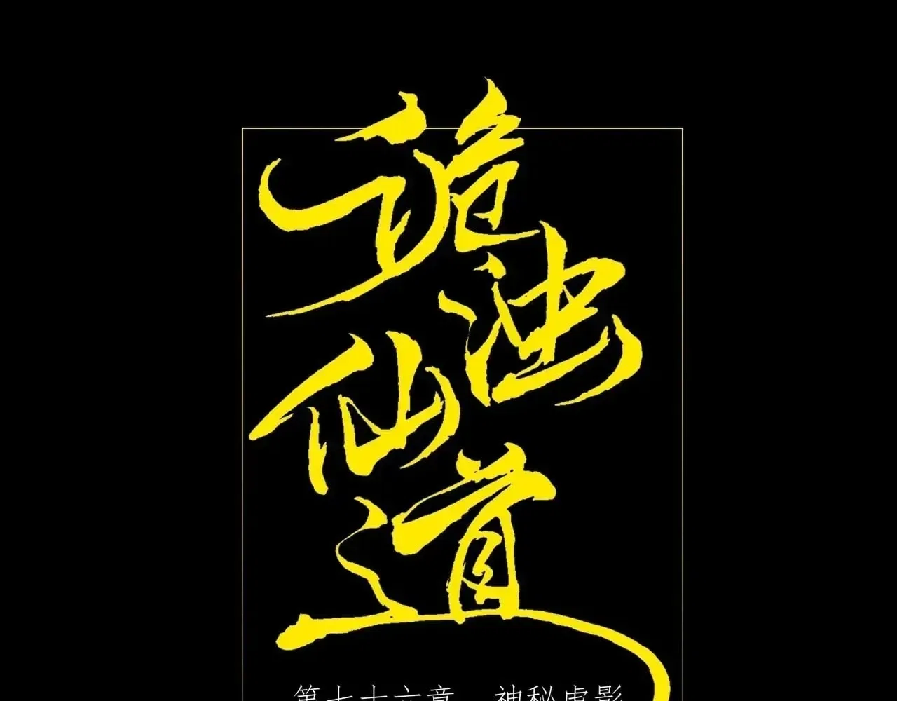 Sinister Immortal Path Chapter 76 – Page 34