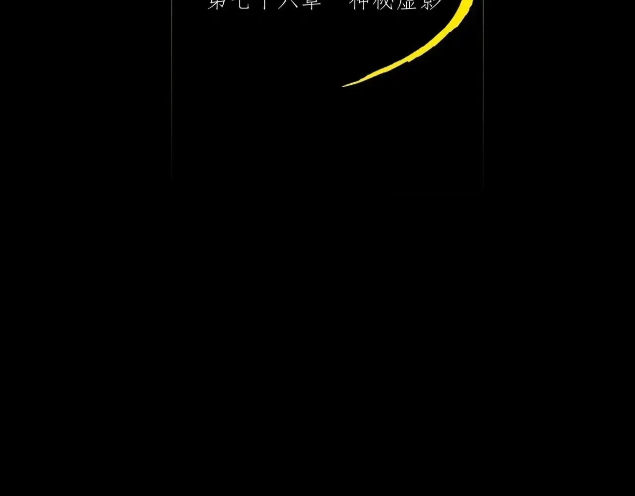 Sinister Immortal Path Chapter 76 – Page 35