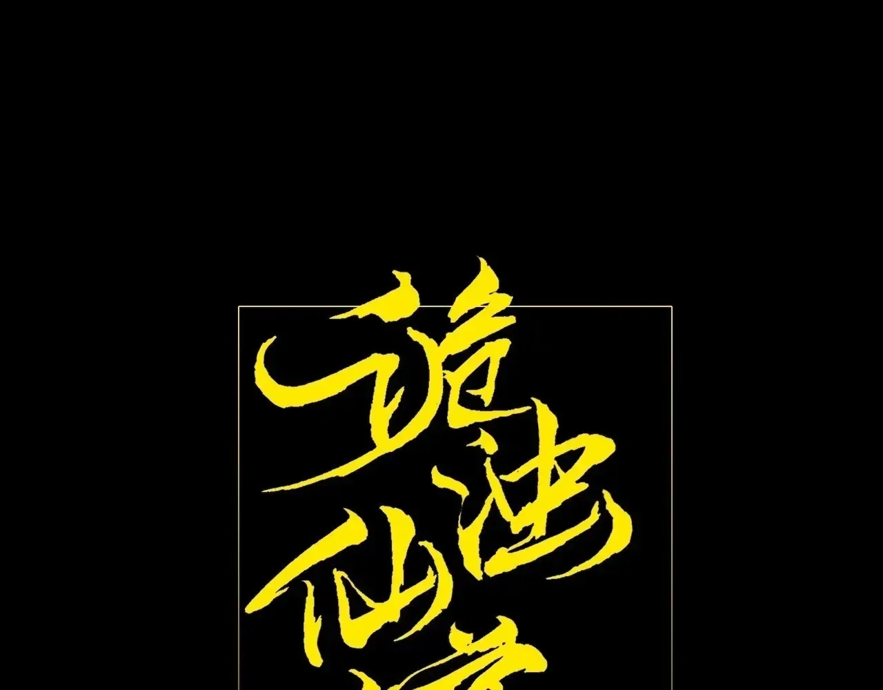 Sinister Immortal Path Chapter 74 – Page 3