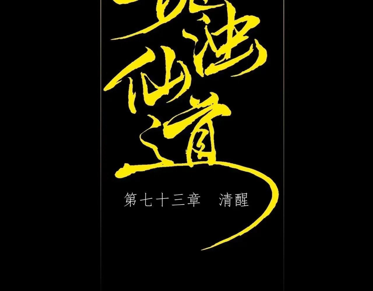 Sinister Immortal Path Chapter 73 – Page 31