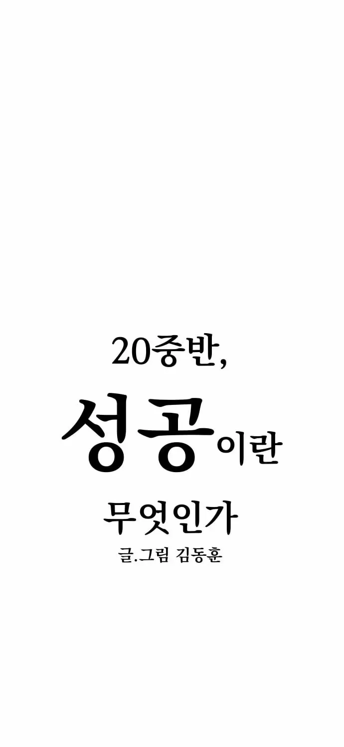 Mid-Twenties, What Is Success? Chapter 13 – Page 22