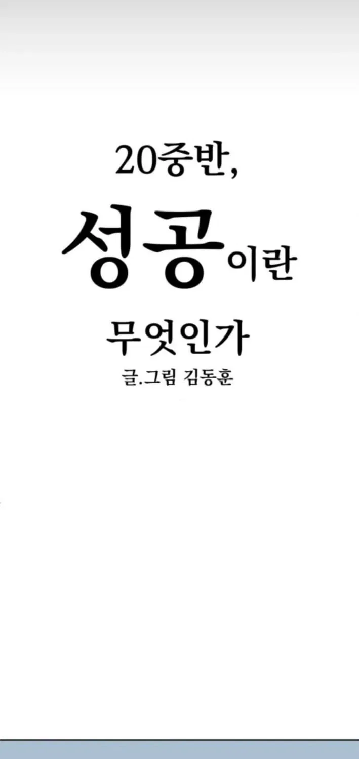 Mid-Twenties, What Is Success? Chapter 9 – Page 22