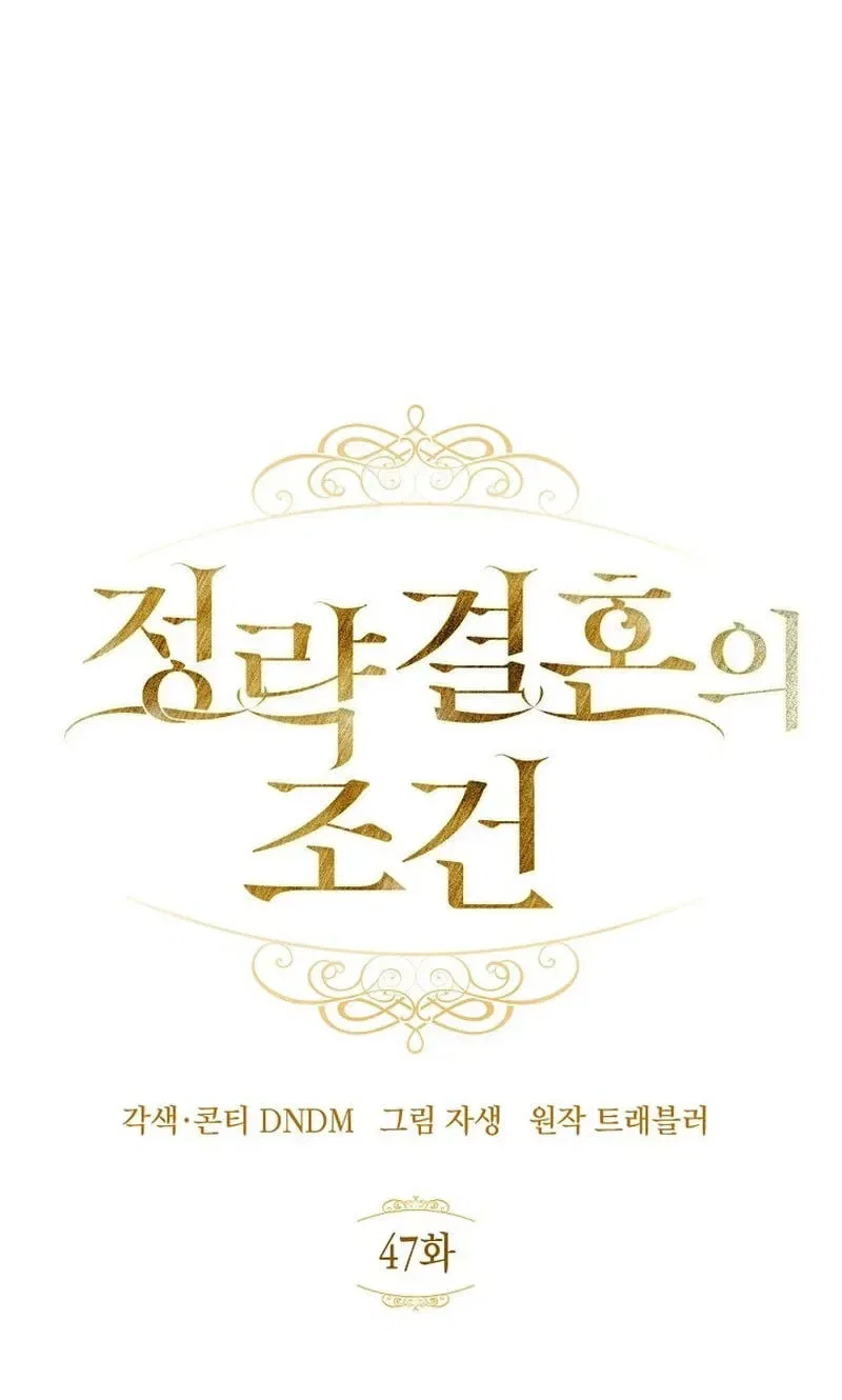 Conditions For A Political Marriage Chapter 47 – Page 22