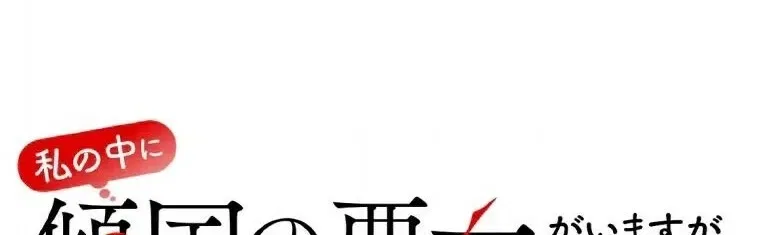 The Villainess Who Lives Inside Me Can Destroy This Nation, but I Will Never Let This Kingdom Fall ! Chapter 26 – Page 5