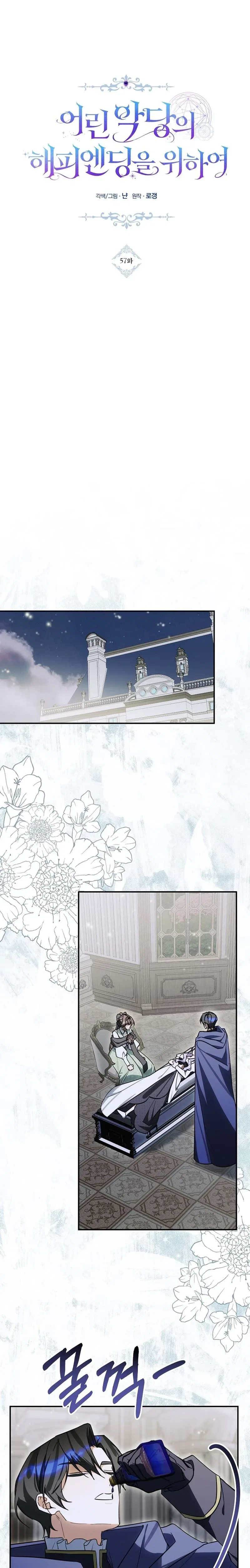 For the Young Villain’s Happy Ending Chapter 57 – Page 2
