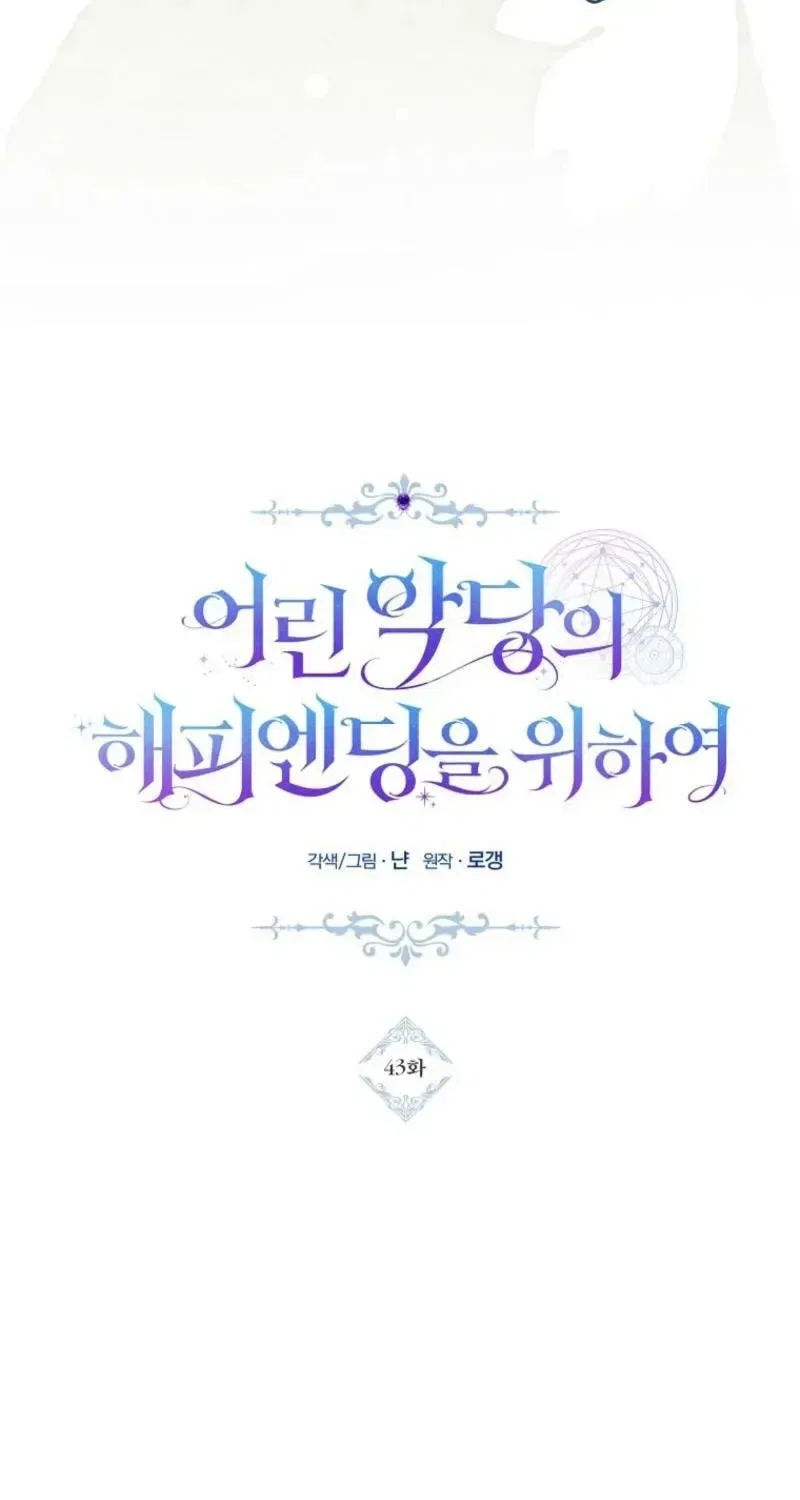 For the Young Villain’s Happy Ending Chapter 43 – Page 48