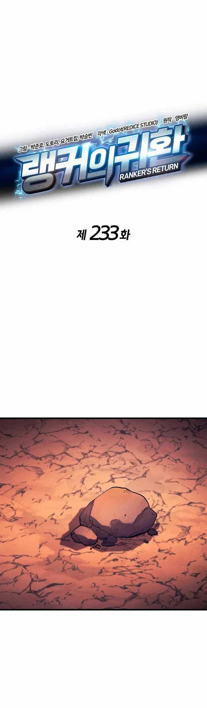 Ranker’s Return (Remake) Chapter 233 – Page 12