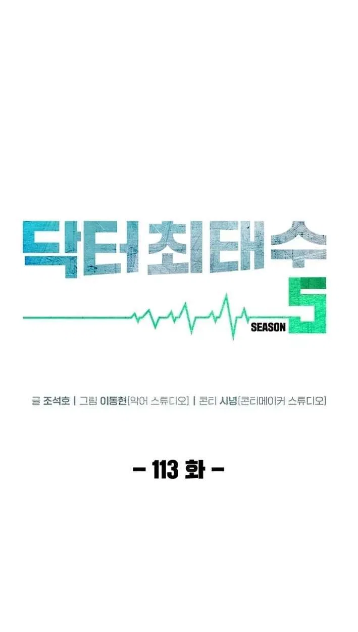Dr. Choi Tae-Soo Chapter 305 – Page 18