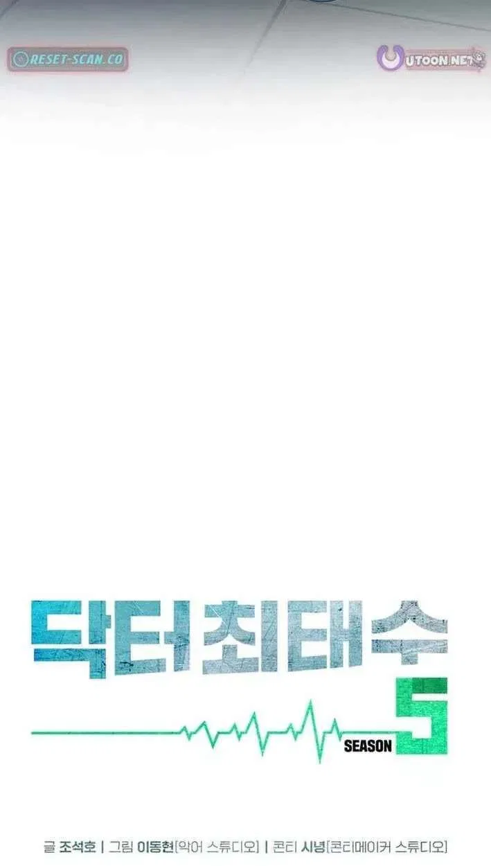 Dr. Choi Tae-Soo Chapter 303 – Page 12