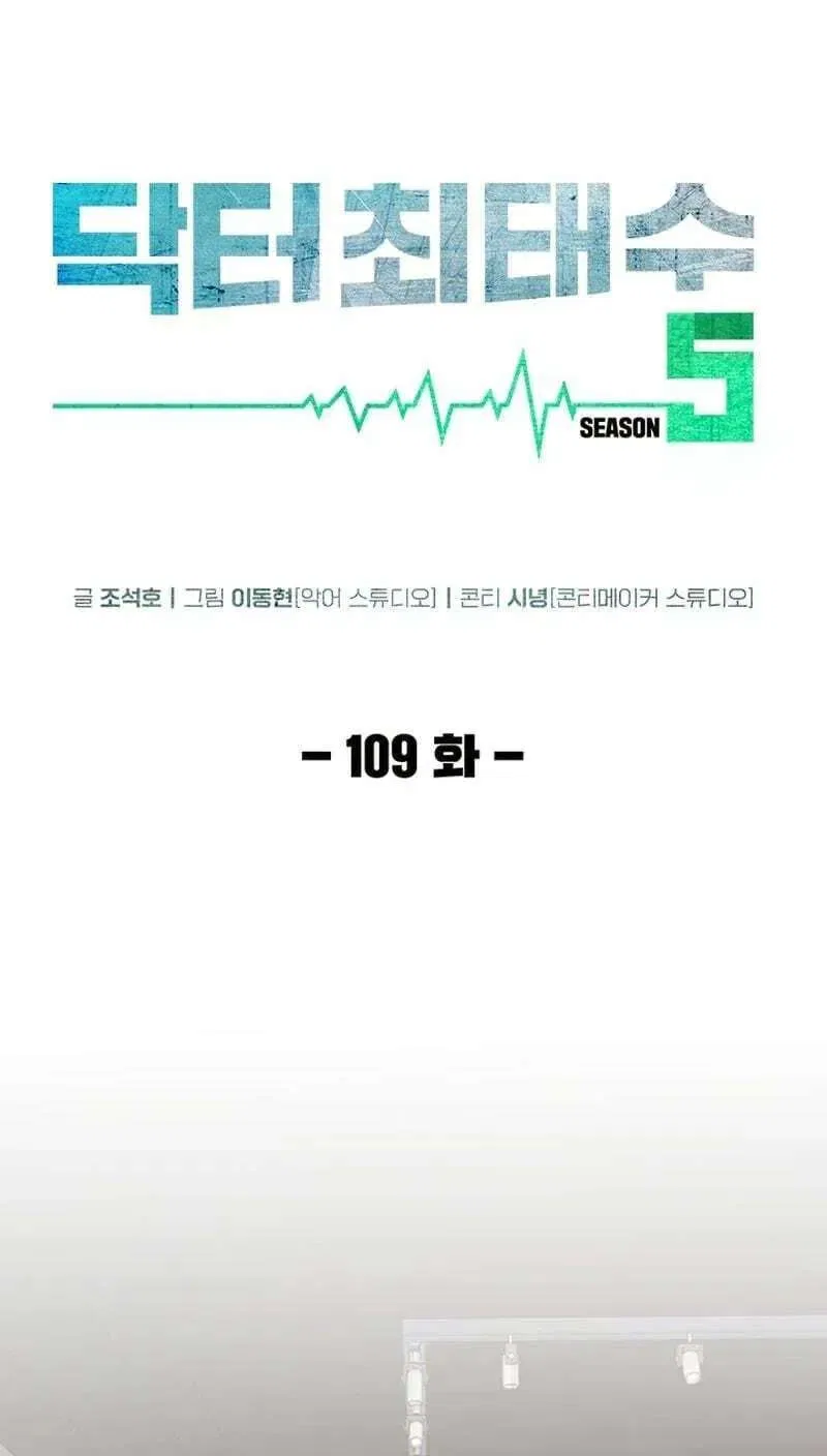 Dr. Choi Tae-Soo Chapter 301 – Page 55