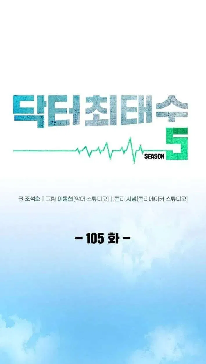 Dr. Choi Tae-Soo Chapter 297 – Page 19