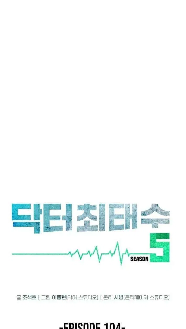 Dr. Choi Tae-Soo Chapter 296 – Page 19