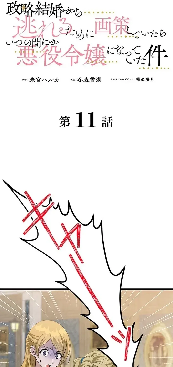 I Schemed to Escape a Political Marriage and Somehow Became the Villainess Chapter 11 – Page 2