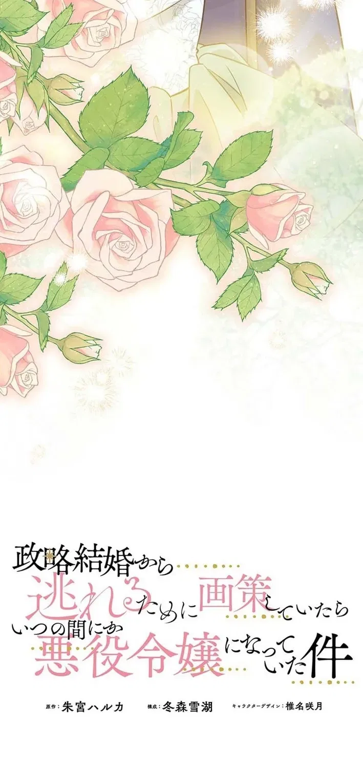 I Schemed to Escape a Political Marriage and Somehow Became the Villainess Chapter 7 – Page 7