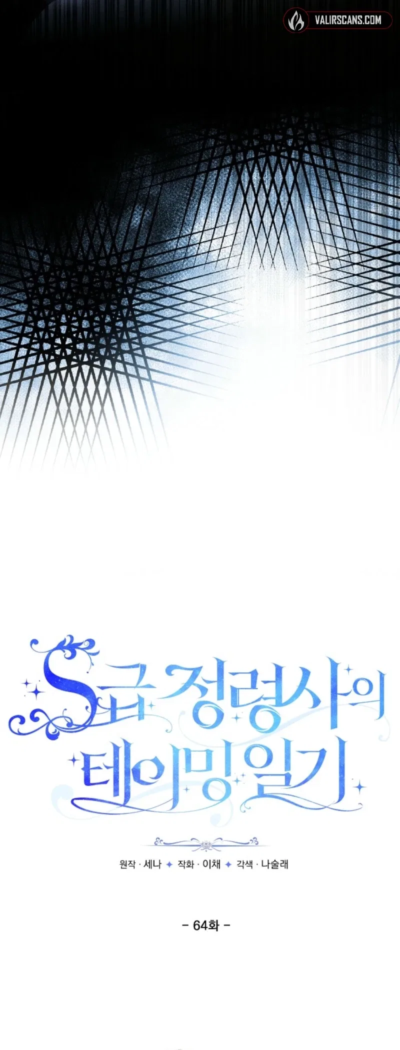 S-Class Spirit Master’s Taming Diary Chapter 64 – Page 2